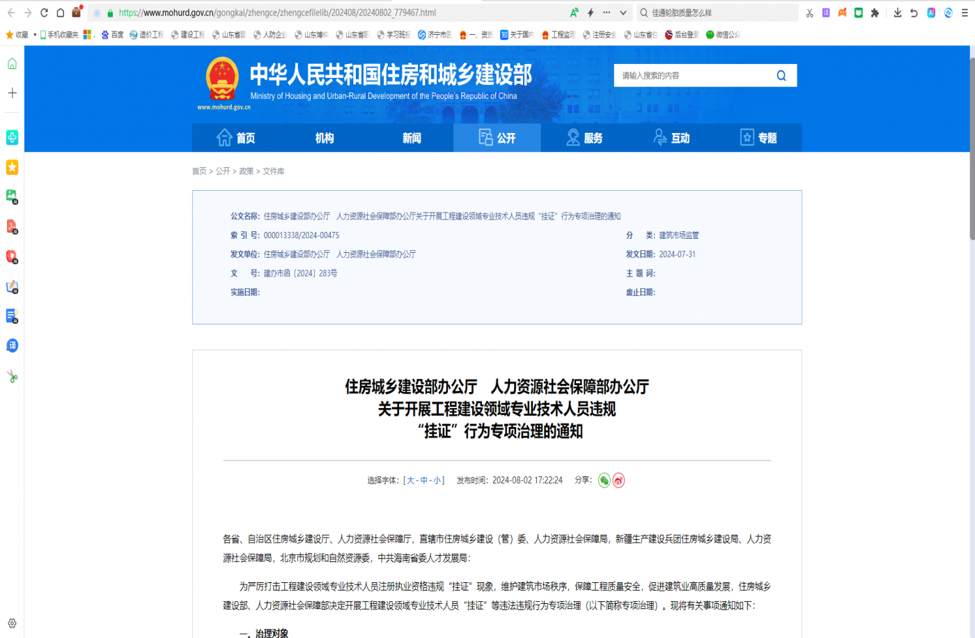 关于开展工程建设领域专业技术人员违规“挂证”行为专项治理的通